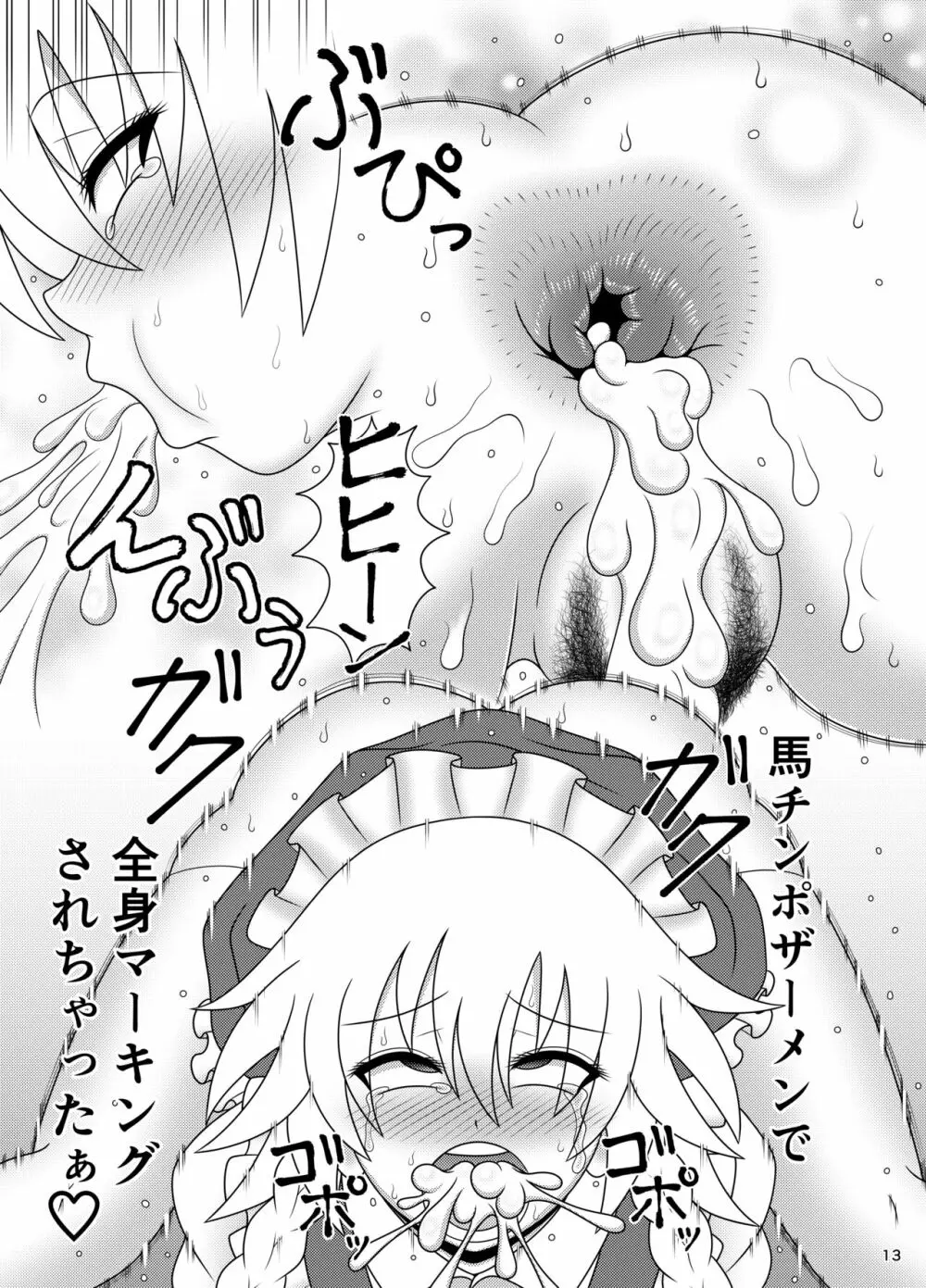 馬チンポご奉仕 咲夜 Page.16