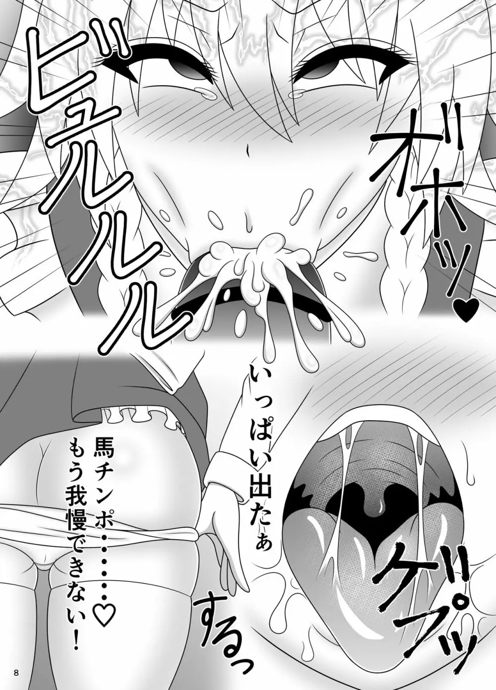 馬チンポご奉仕 咲夜 Page.29