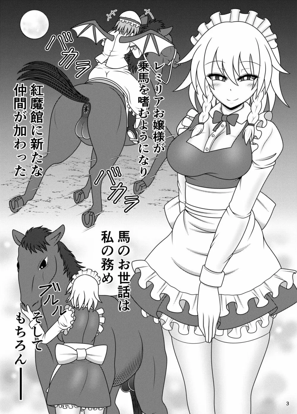 馬チンポご奉仕 咲夜 Page.4