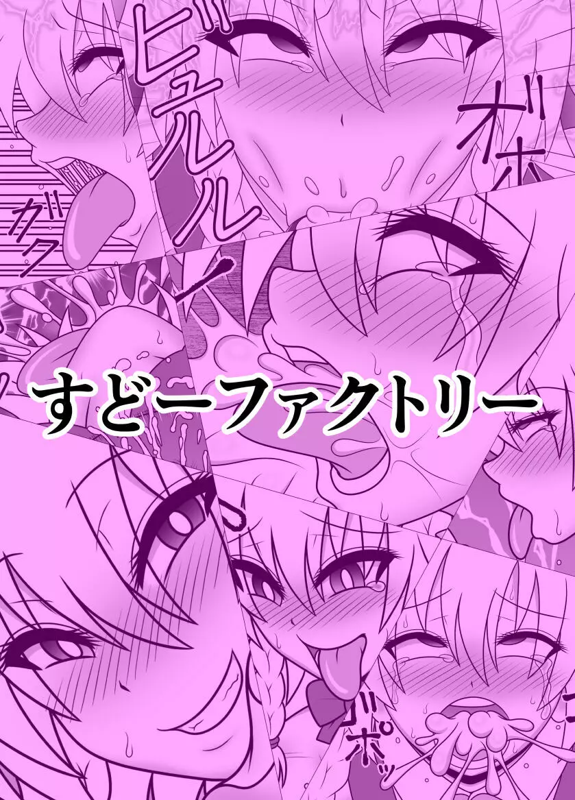 馬チンポご奉仕 咲夜 Page.41