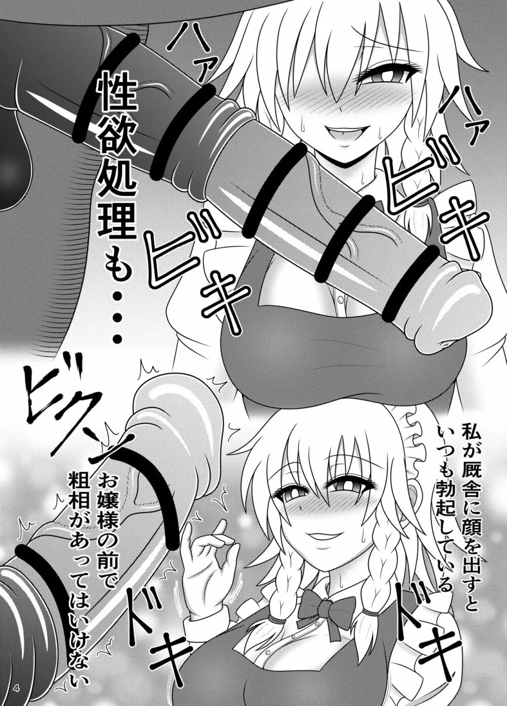 馬チンポご奉仕 咲夜 Page.5