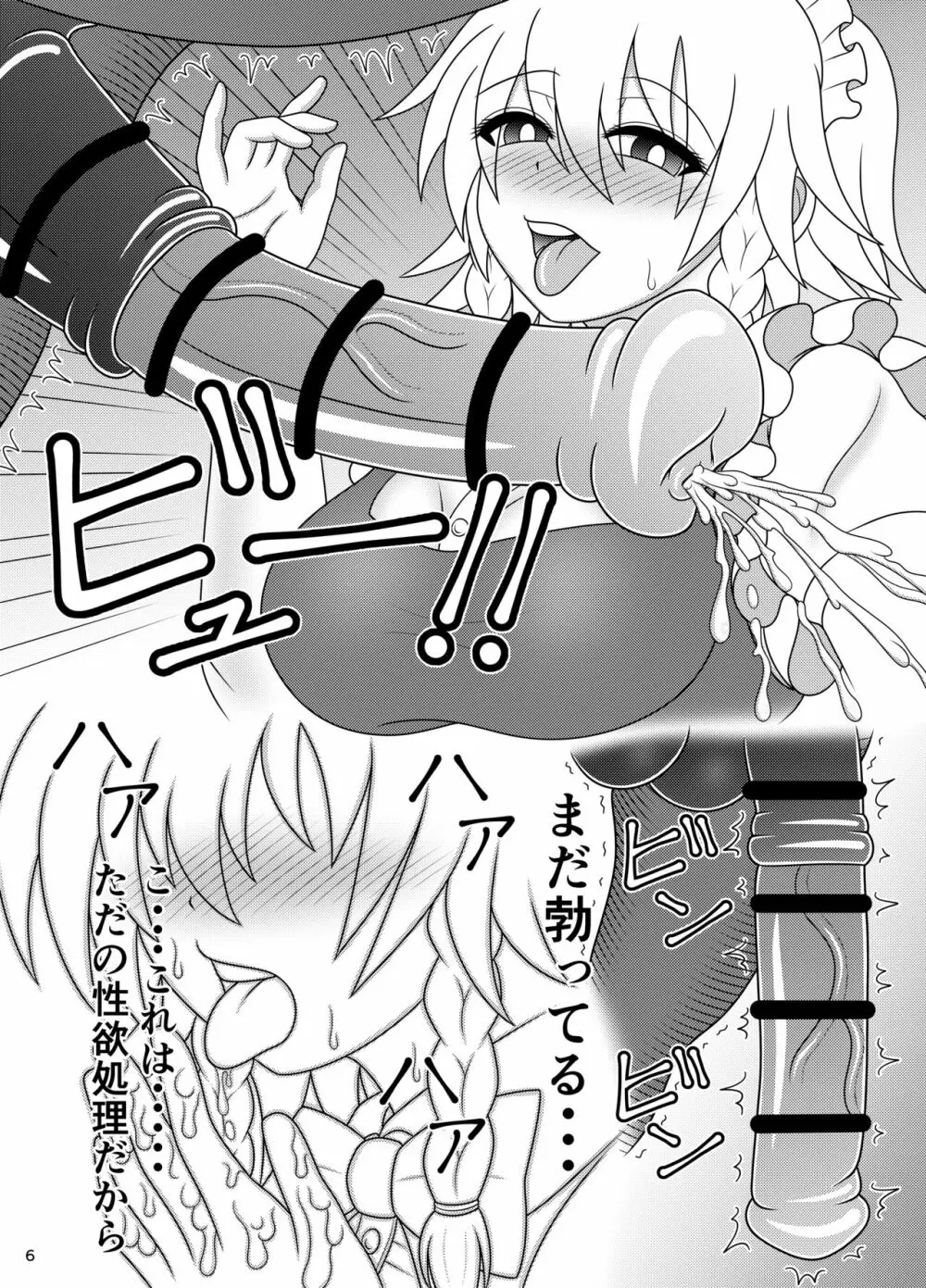 馬チンポご奉仕 咲夜 Page.7