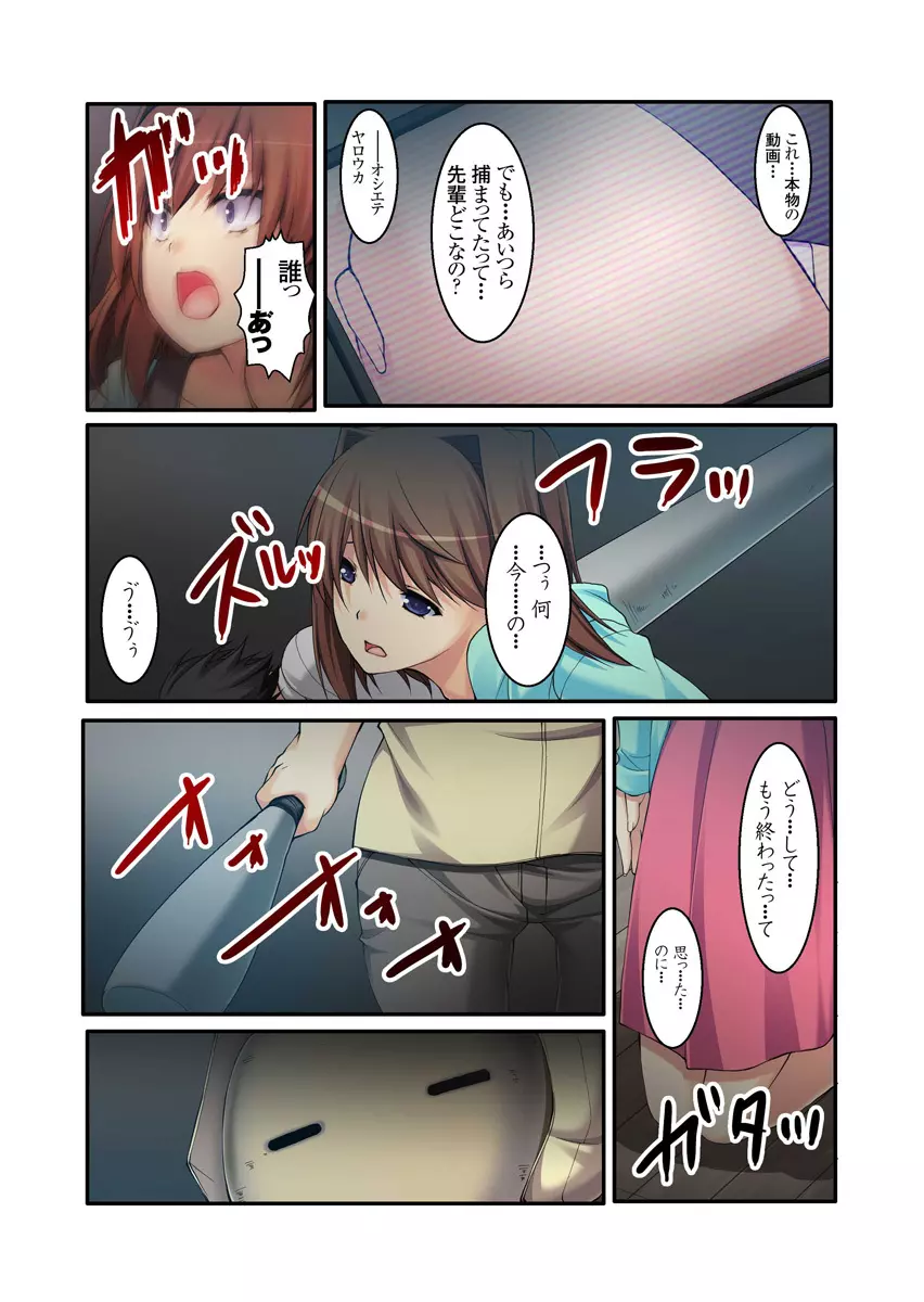 裏動画サイトに投稿されてヤられた娘 1-2巻 Page.78