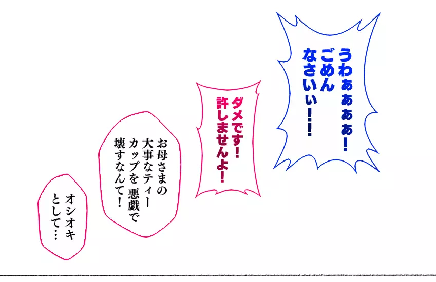 えぇ?坊ちゃまの性教育担当を任されたお姉ちゃんだってぇ!? Page.2