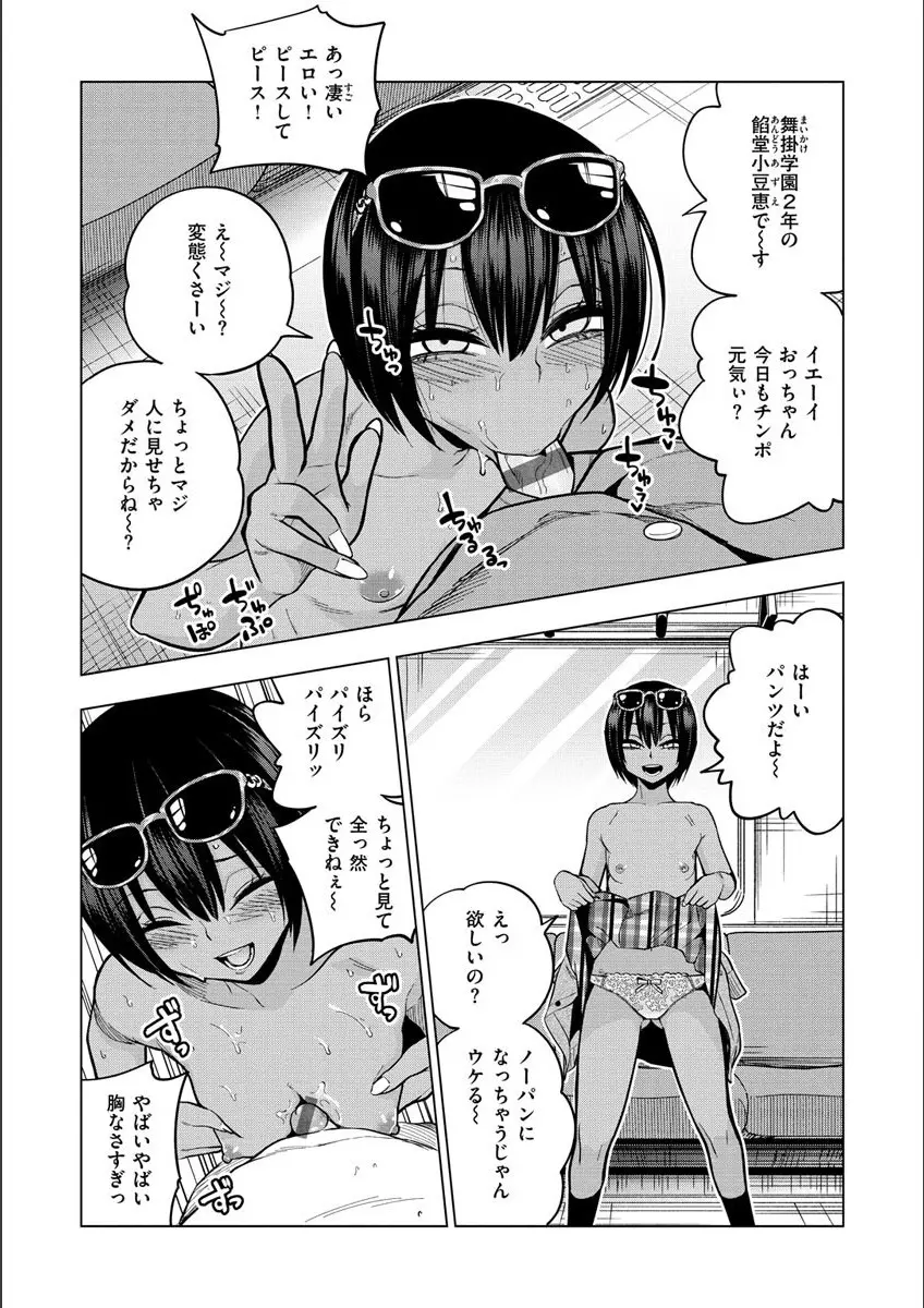 Fxxk Street Girls Page.20