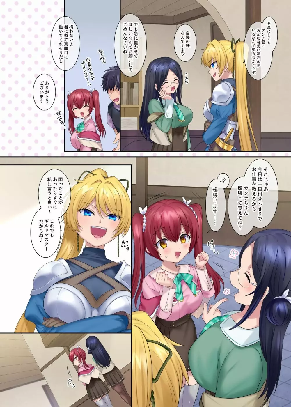 [あむぁいおかし製作所 (柊ぽぷら、このざま)] 冒険者ギルドの受付嬢(サキュバス)さん Page.15