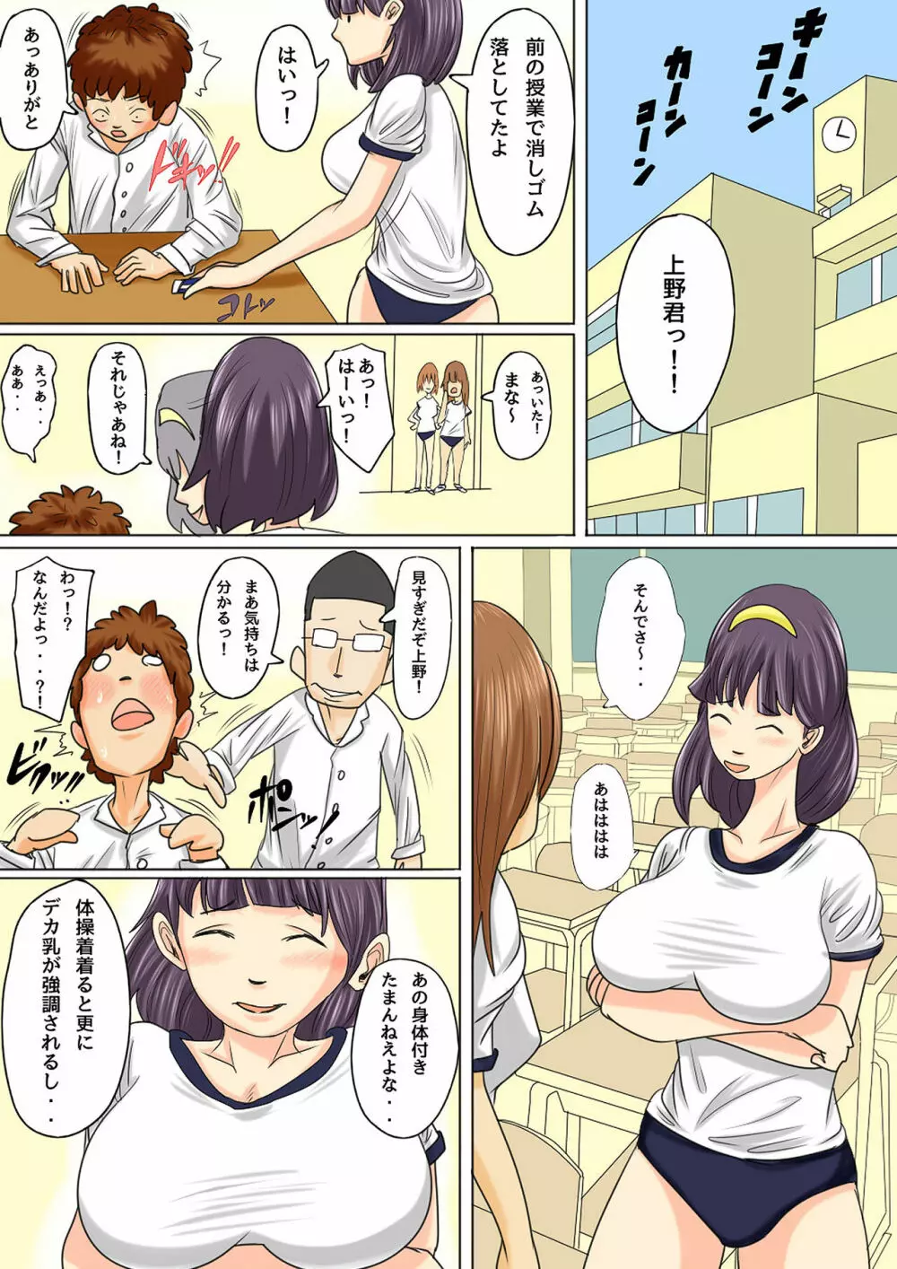 夏目ベンケイ総集編 お母さんがいっしょ!2 Page.103