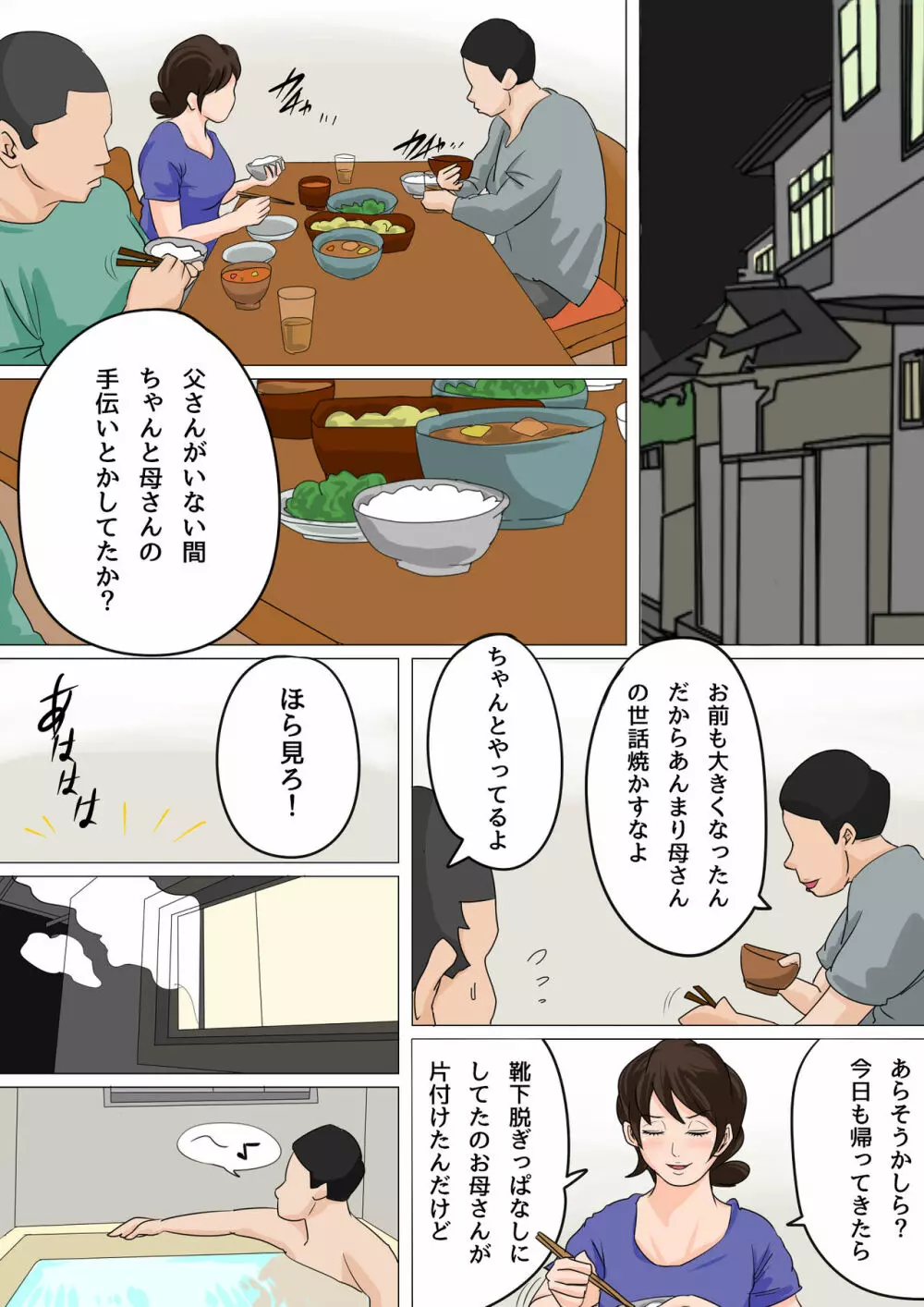 夏目ベンケイ総集編 お母さんがいっしょ!2 Page.133