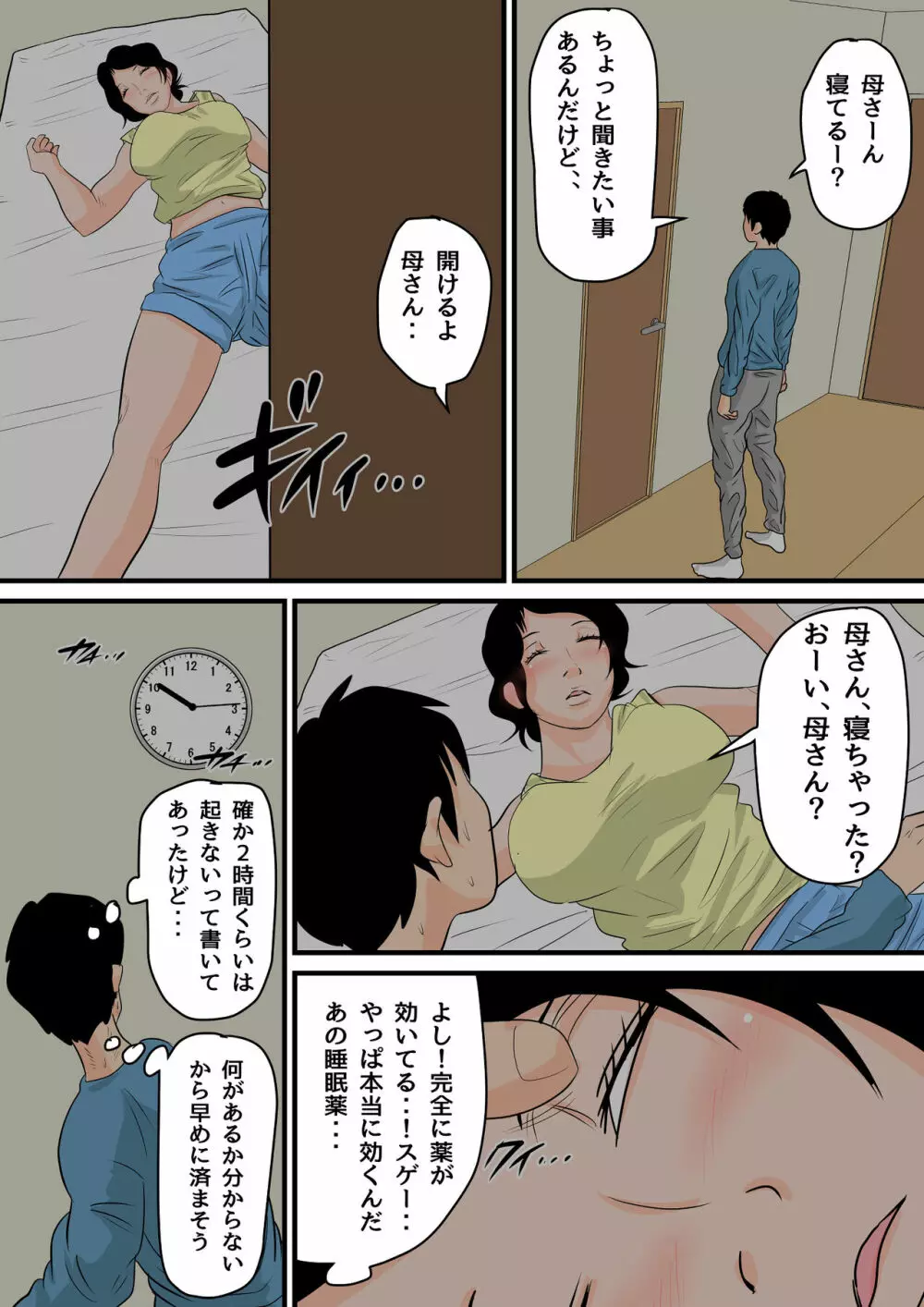夏目ベンケイ総集編 お母さんがいっしょ!2 Page.201