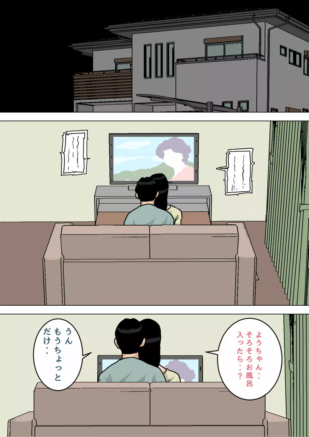夏目ベンケイ総集編 お母さんがいっしょ!2 Page.328