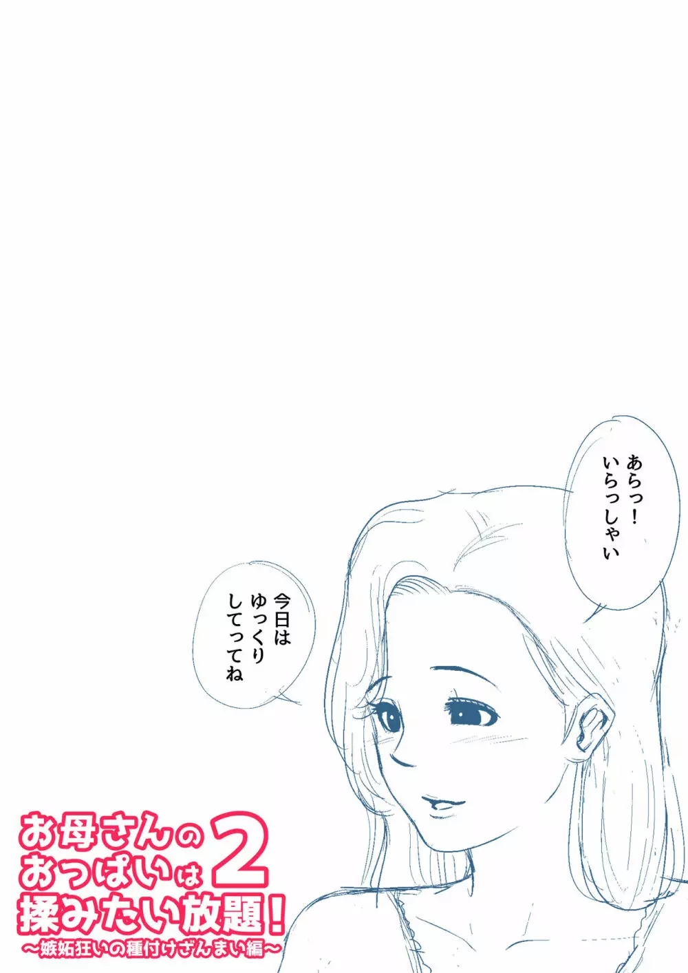 夏目ベンケイ総集編 お母さんがいっしょ!2 Page.420