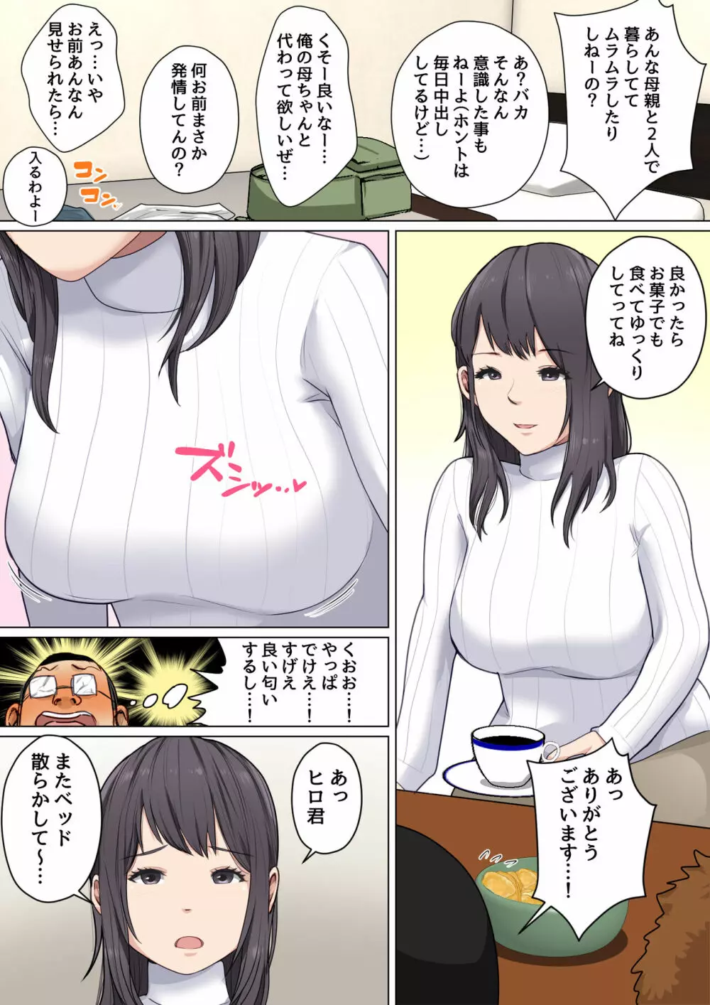 夏目ベンケイ総集編 お母さんがいっしょ!2 Page.431