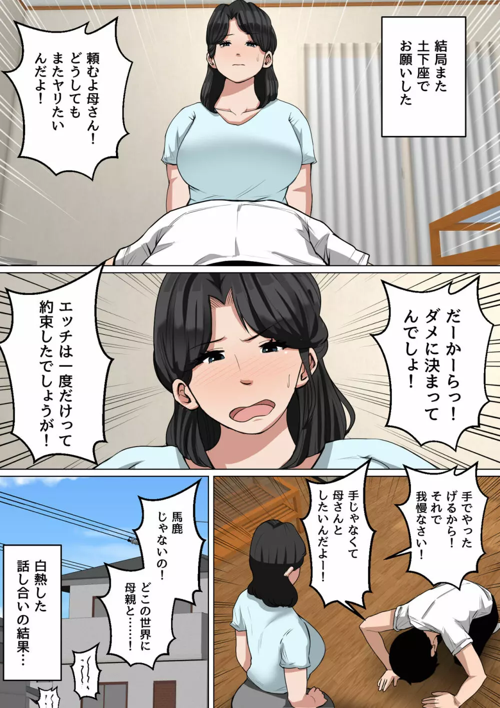 夏目ベンケイ総集編 お母さんがいっしょ!2 Page.442