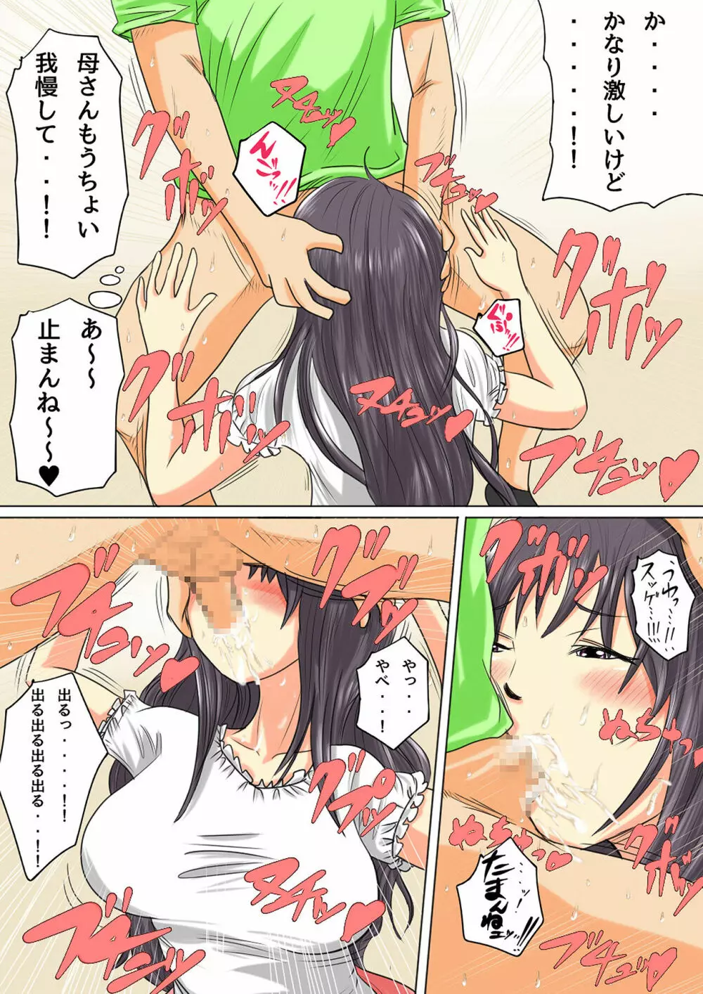 夏目ベンケイ総集編 お母さんがいっしょ!2 Page.78