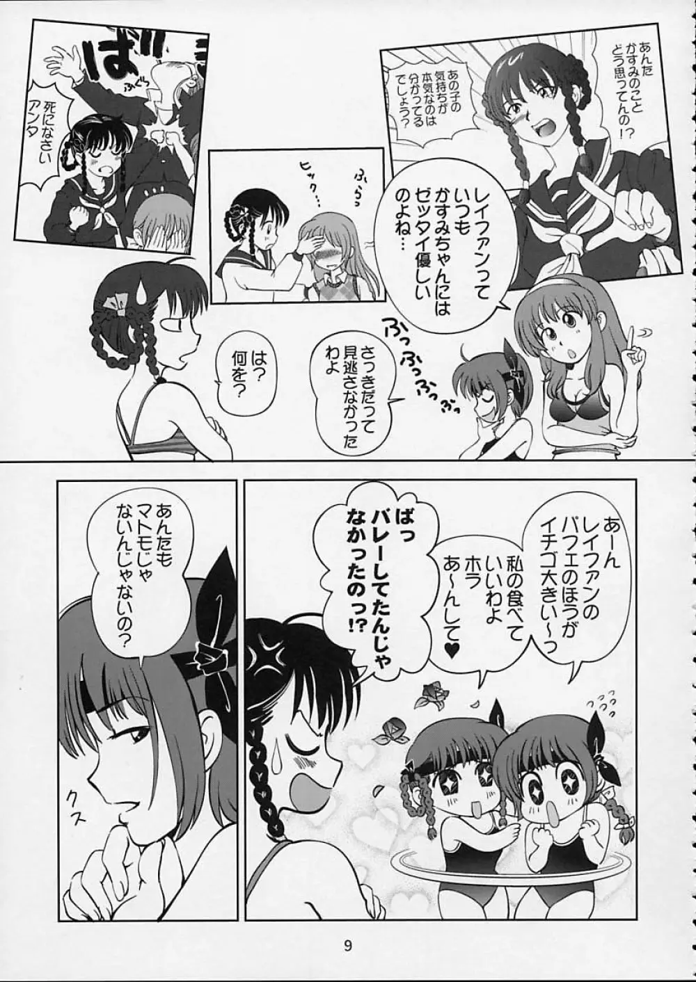 すごいよ!! かすみちゃん 5 ドッキドキ☆クロ~ンBABYパニック! Page.10