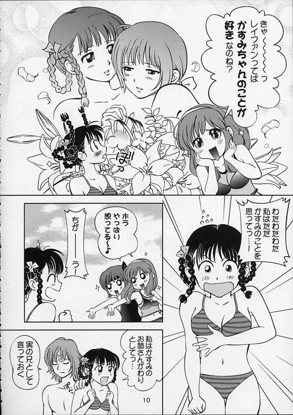 すごいよ!! かすみちゃん 5 ドッキドキ☆クロ~ンBABYパニック! Page.11