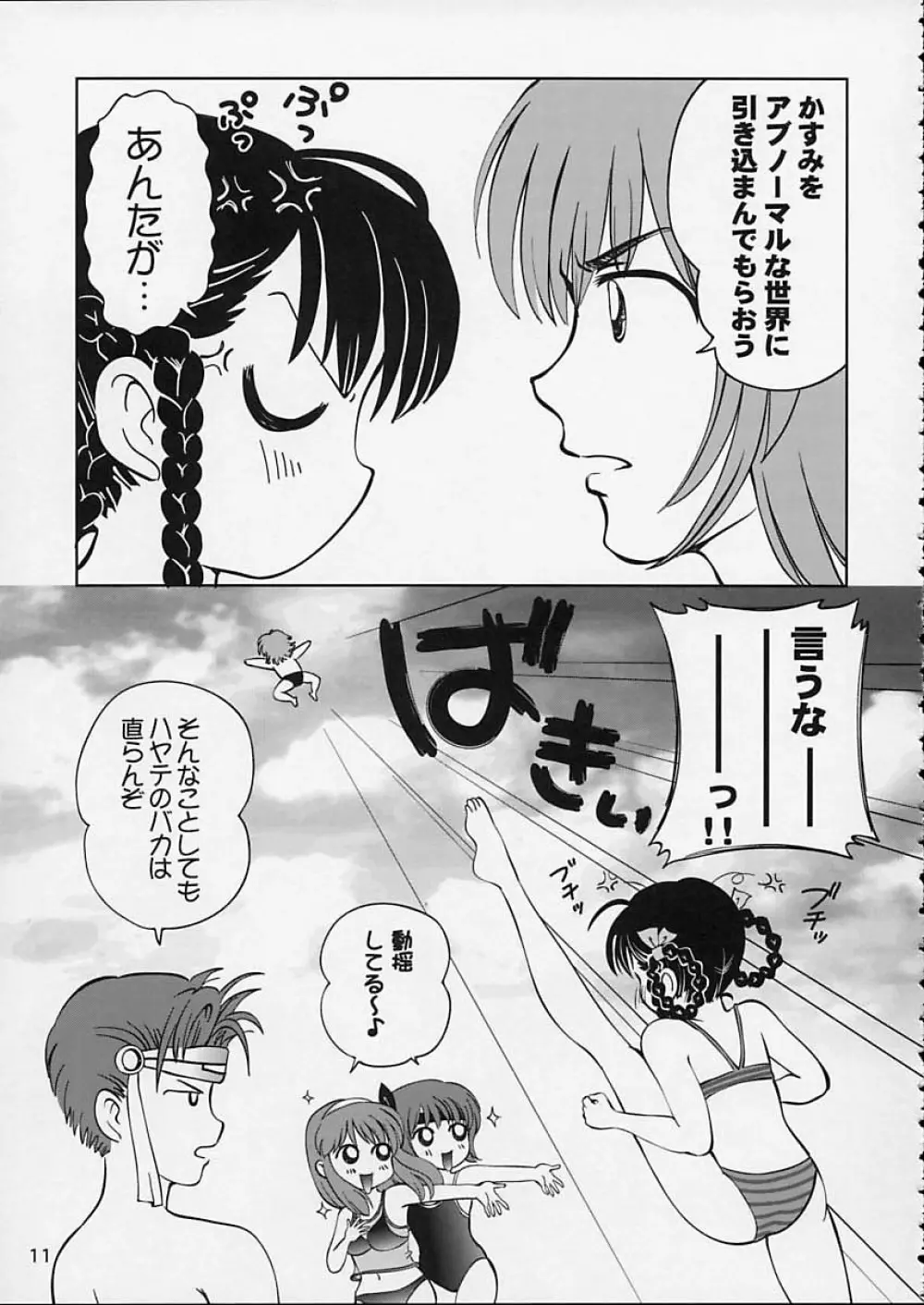 すごいよ!! かすみちゃん 5 ドッキドキ☆クロ~ンBABYパニック! Page.12