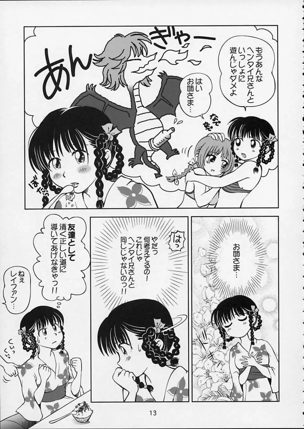 すごいよ!! かすみちゃん 5 ドッキドキ☆クロ~ンBABYパニック! Page.14