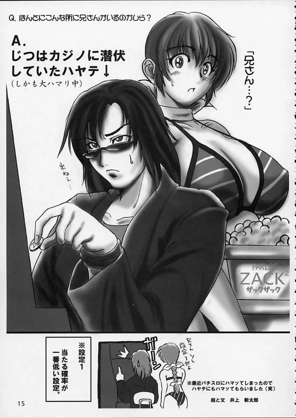 すごいよ!! かすみちゃん 5 ドッキドキ☆クロ~ンBABYパニック! Page.16
