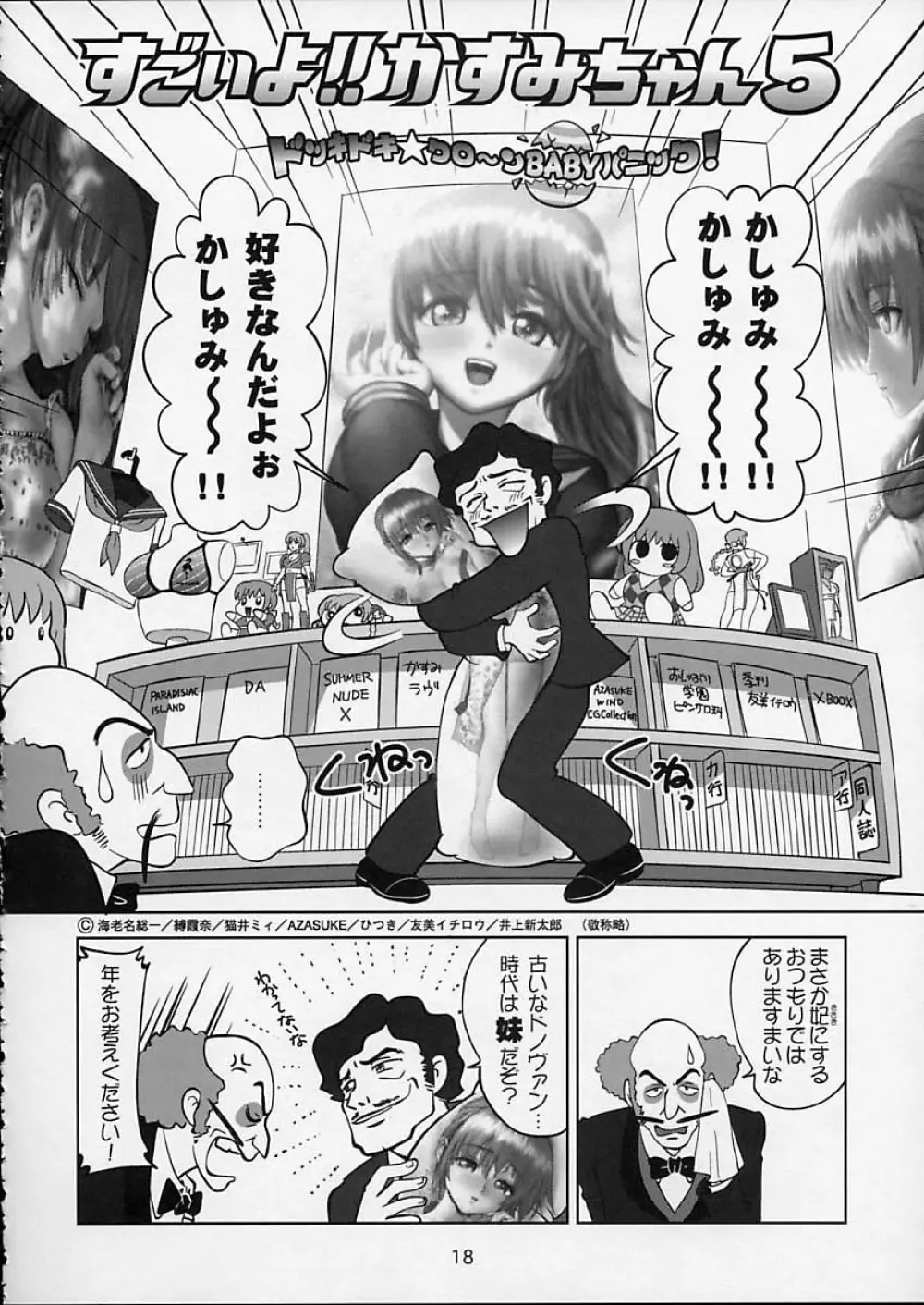 すごいよ!! かすみちゃん 5 ドッキドキ☆クロ~ンBABYパニック! Page.19