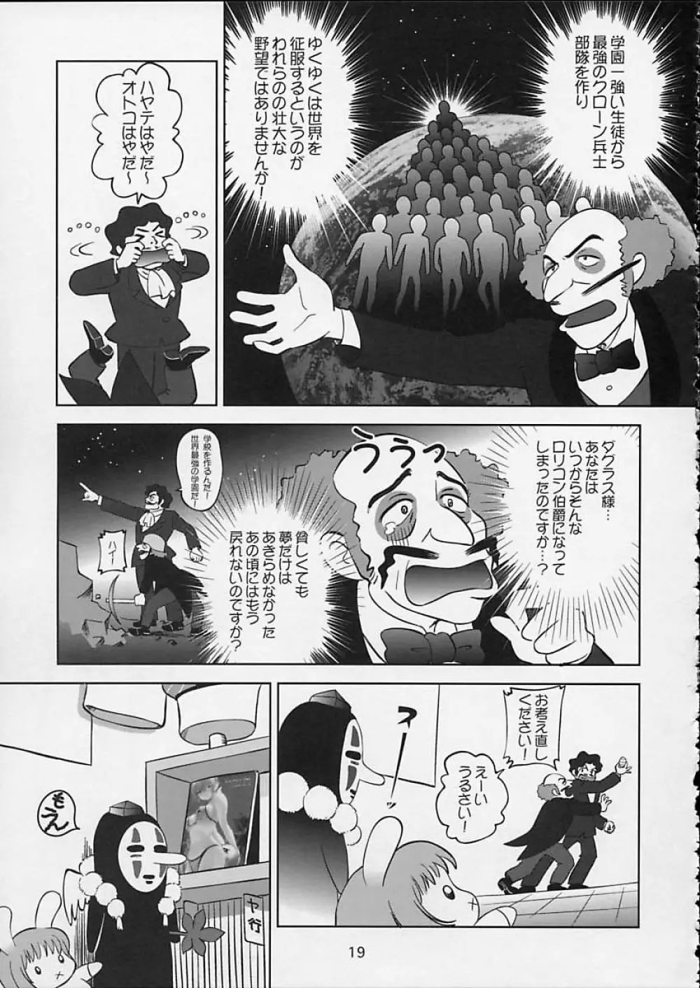 すごいよ!! かすみちゃん 5 ドッキドキ☆クロ~ンBABYパニック! Page.20