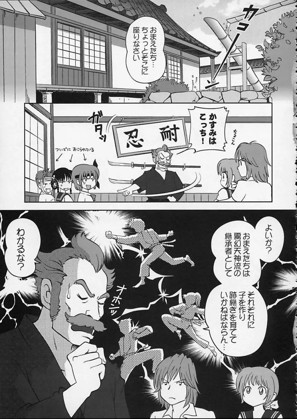 すごいよ!! かすみちゃん 5 ドッキドキ☆クロ~ンBABYパニック! Page.22