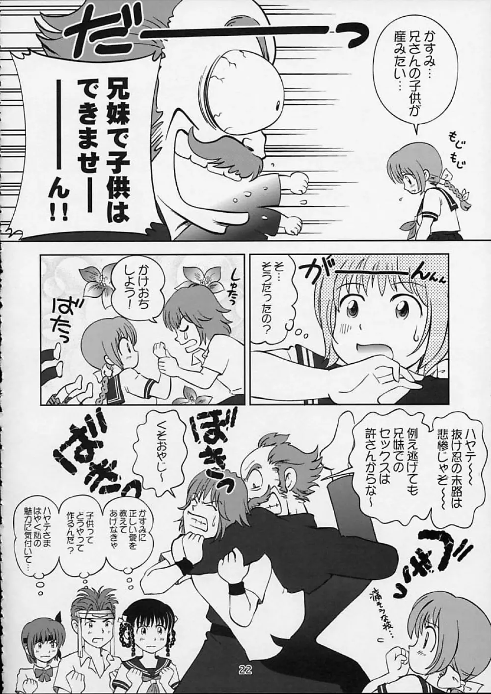 すごいよ!! かすみちゃん 5 ドッキドキ☆クロ~ンBABYパニック! Page.23