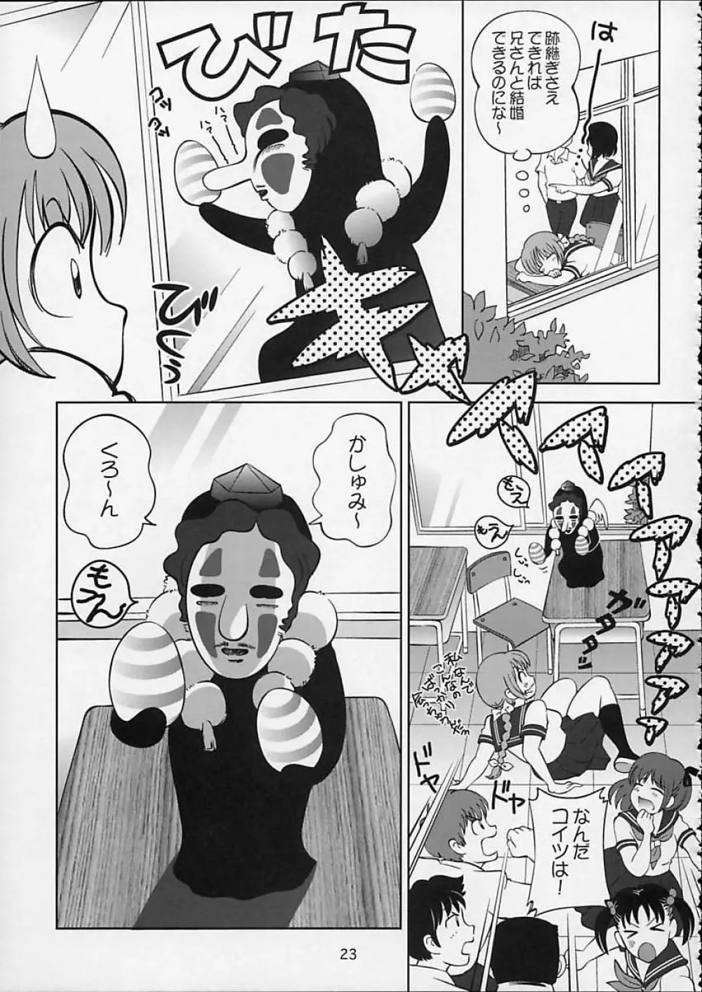 すごいよ!! かすみちゃん 5 ドッキドキ☆クロ~ンBABYパニック! Page.24