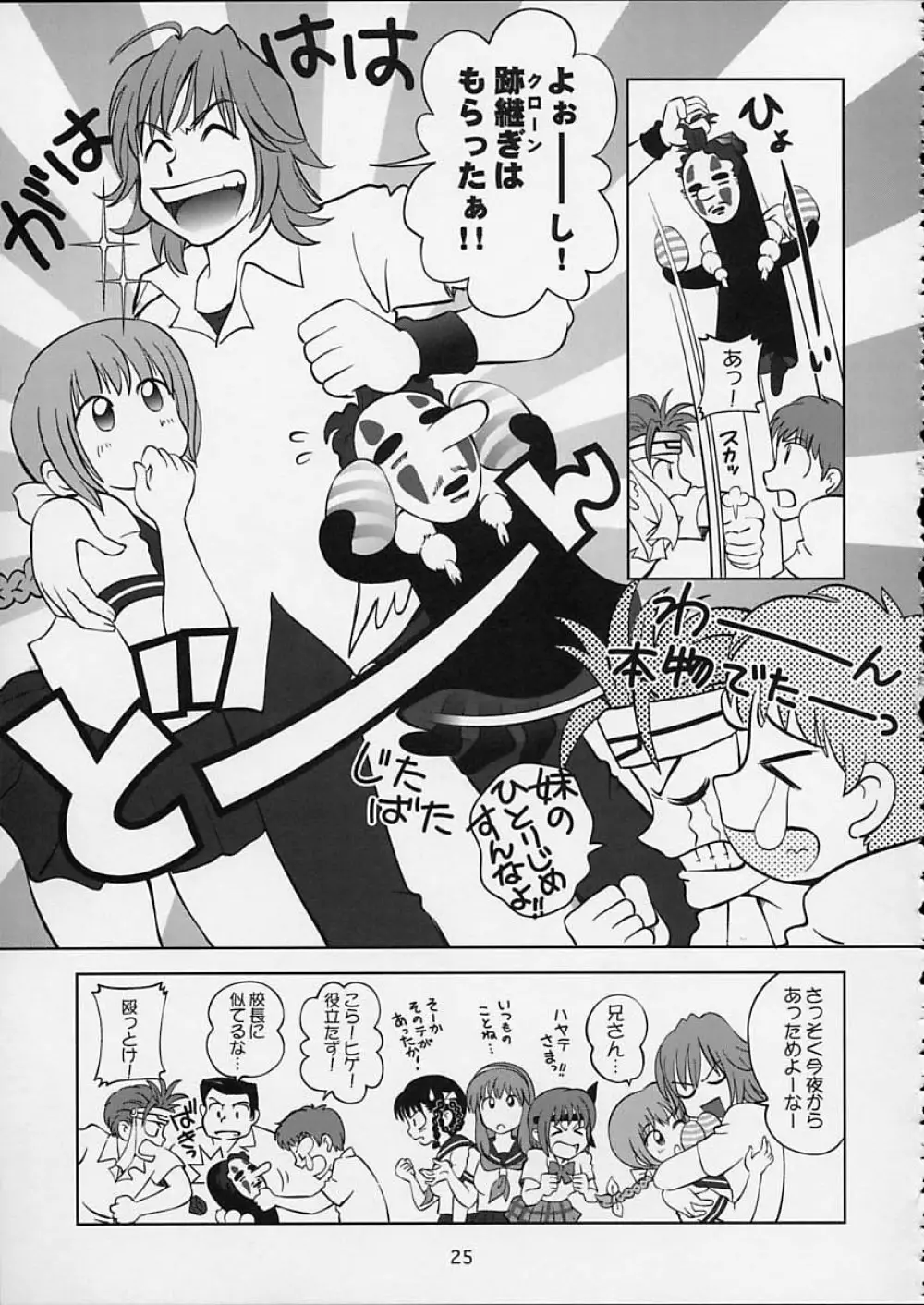 すごいよ!! かすみちゃん 5 ドッキドキ☆クロ~ンBABYパニック! Page.26