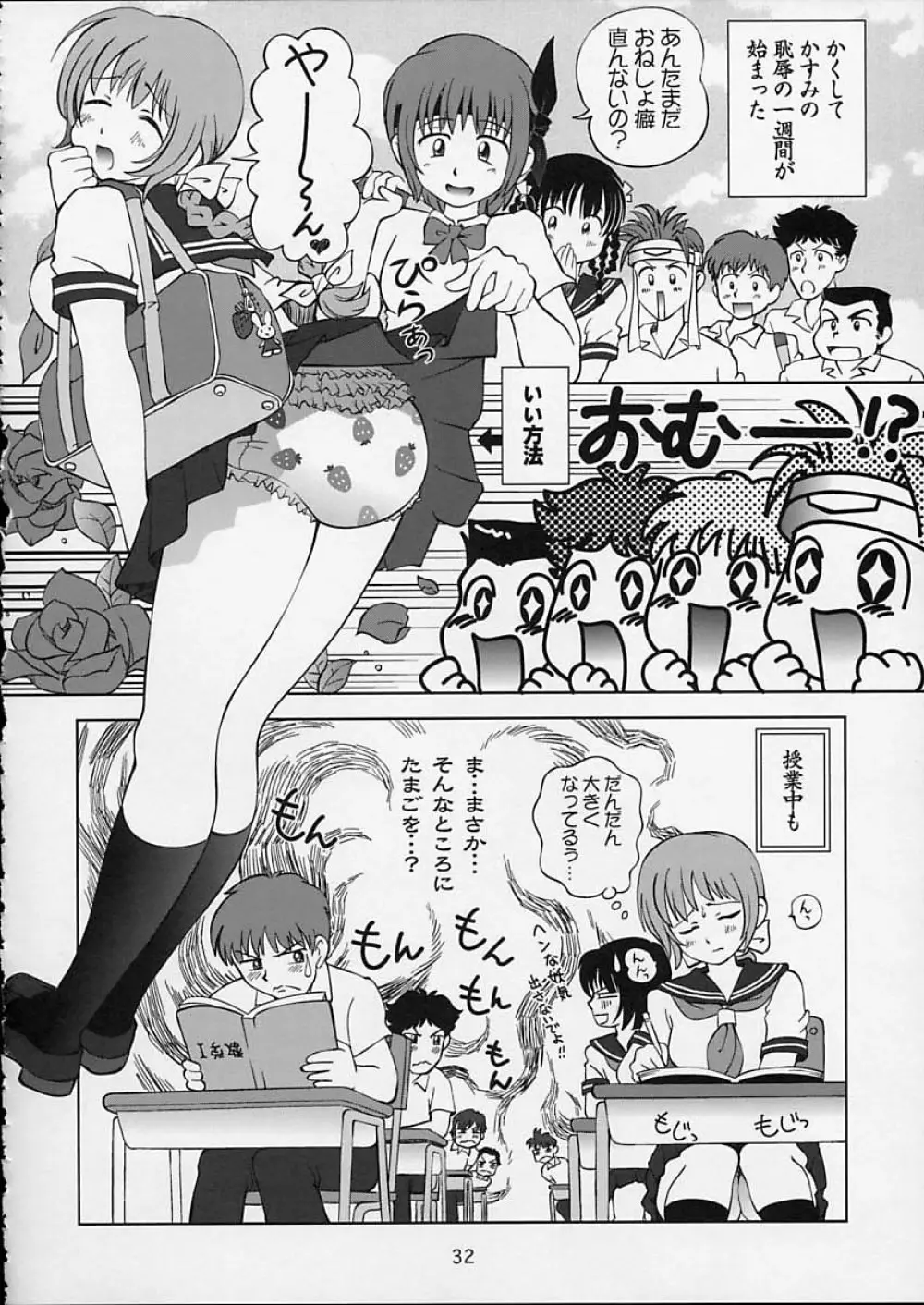 すごいよ!! かすみちゃん 5 ドッキドキ☆クロ~ンBABYパニック! Page.33