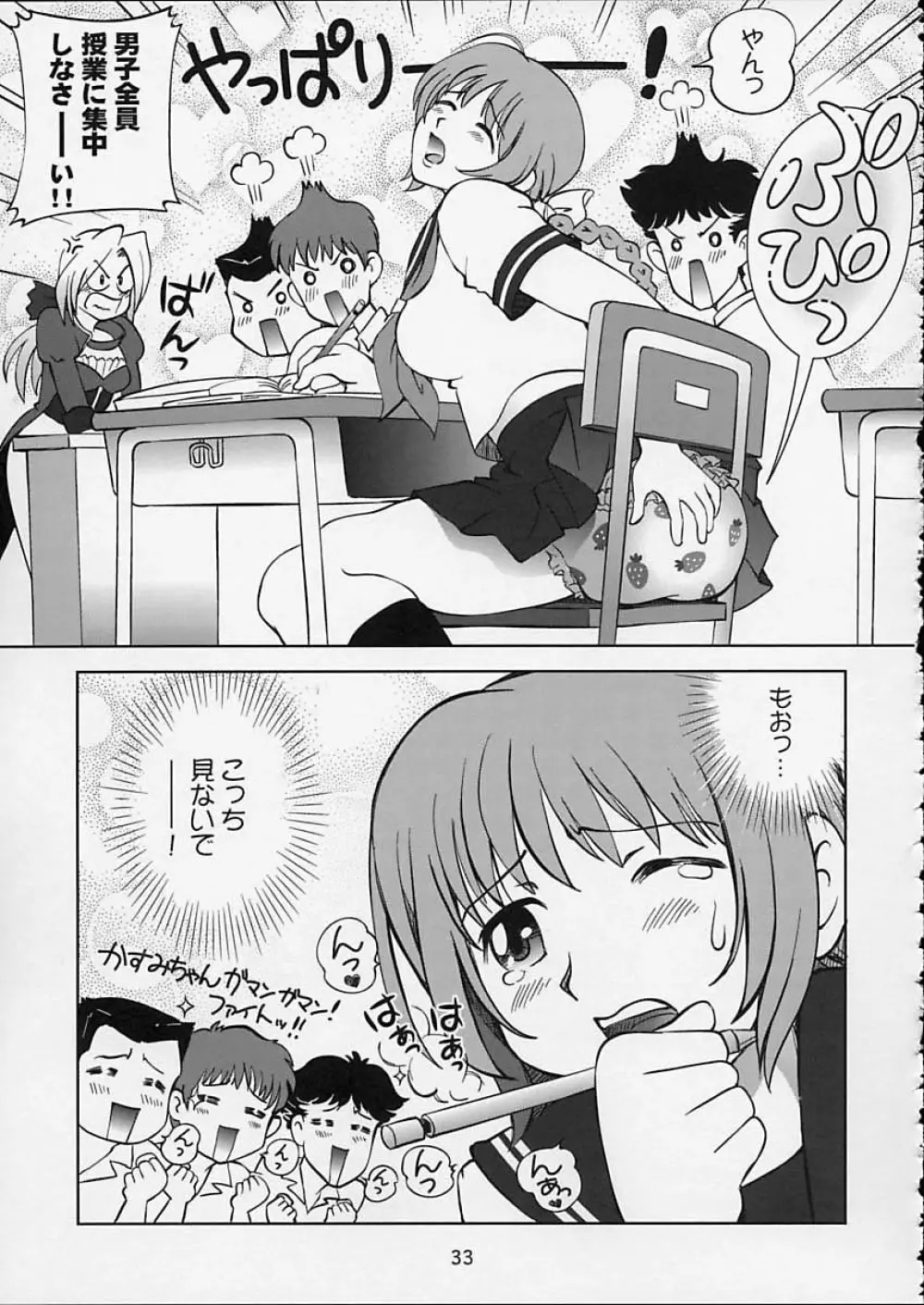 すごいよ!! かすみちゃん 5 ドッキドキ☆クロ~ンBABYパニック! Page.34