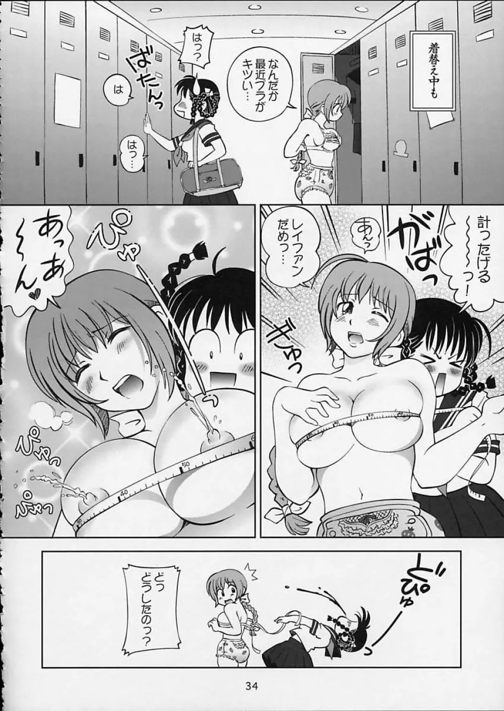すごいよ!! かすみちゃん 5 ドッキドキ☆クロ~ンBABYパニック! Page.35