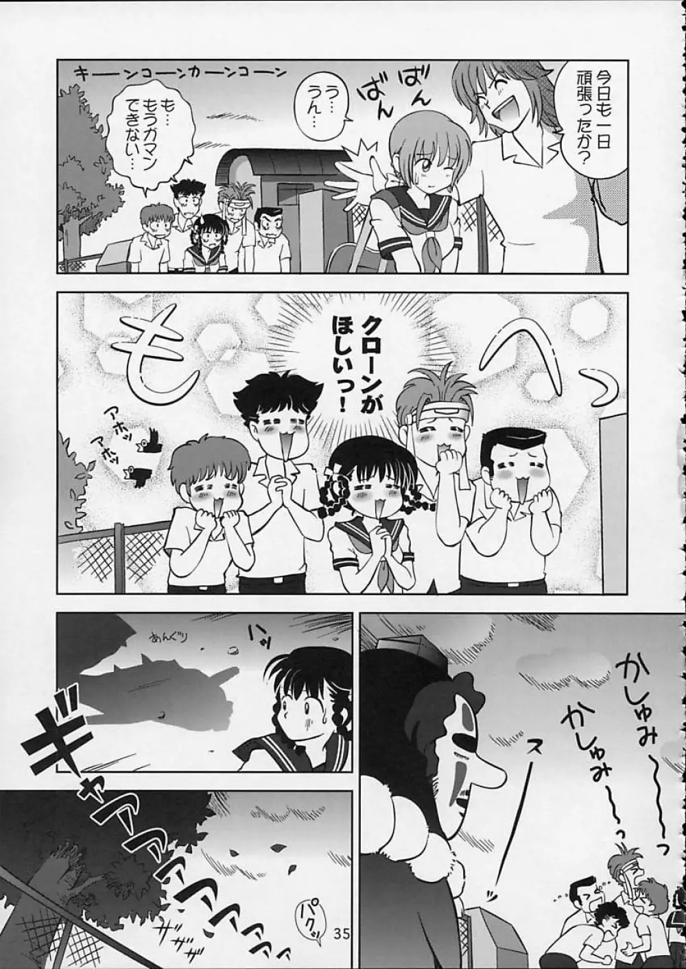 すごいよ!! かすみちゃん 5 ドッキドキ☆クロ~ンBABYパニック! Page.36