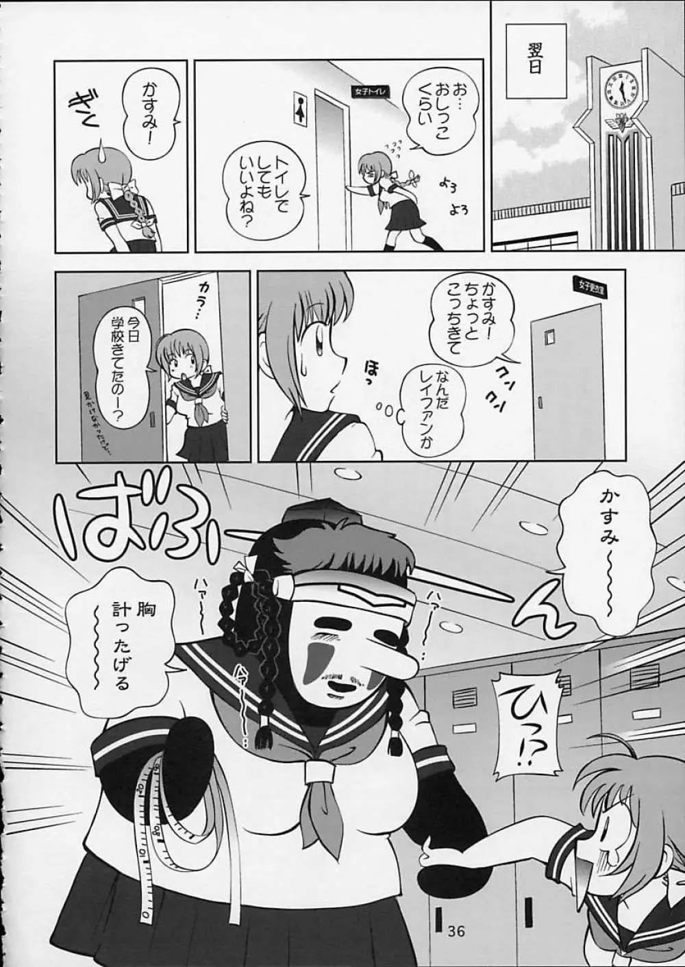 すごいよ!! かすみちゃん 5 ドッキドキ☆クロ~ンBABYパニック! Page.37