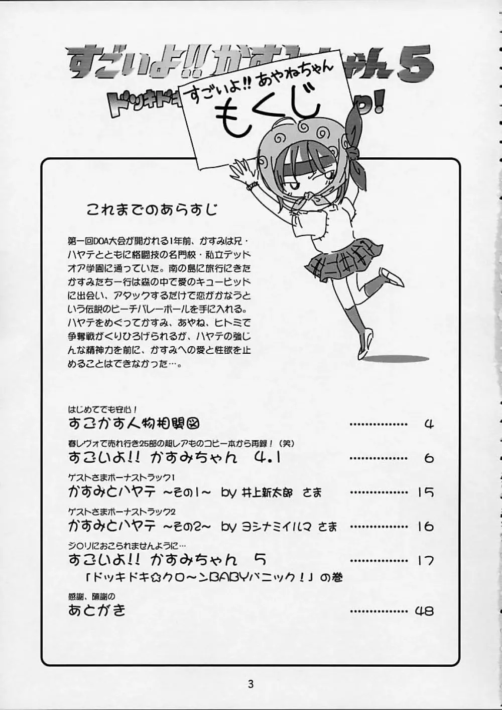 すごいよ!! かすみちゃん 5 ドッキドキ☆クロ~ンBABYパニック! Page.4