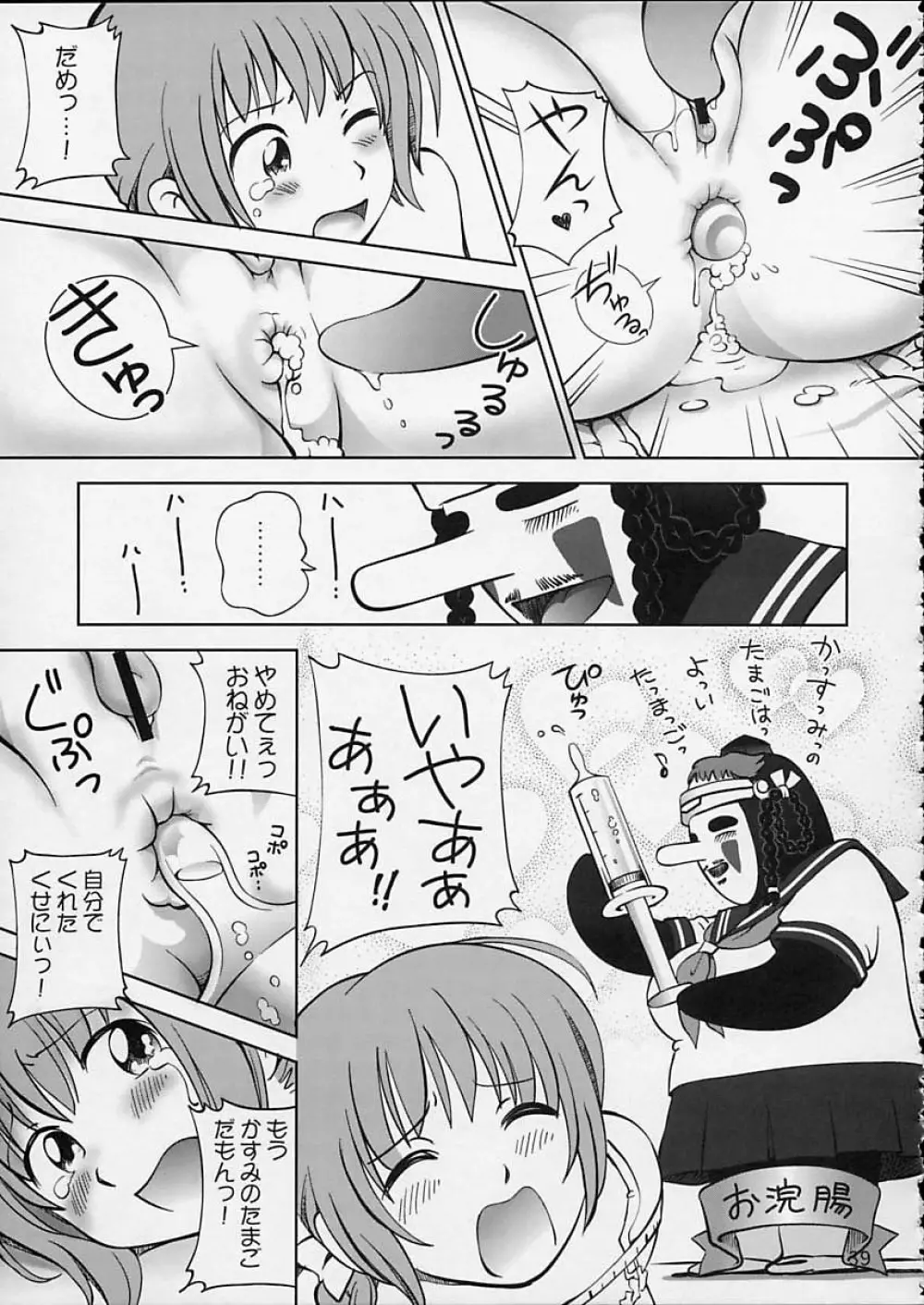 すごいよ!! かすみちゃん 5 ドッキドキ☆クロ~ンBABYパニック! Page.40