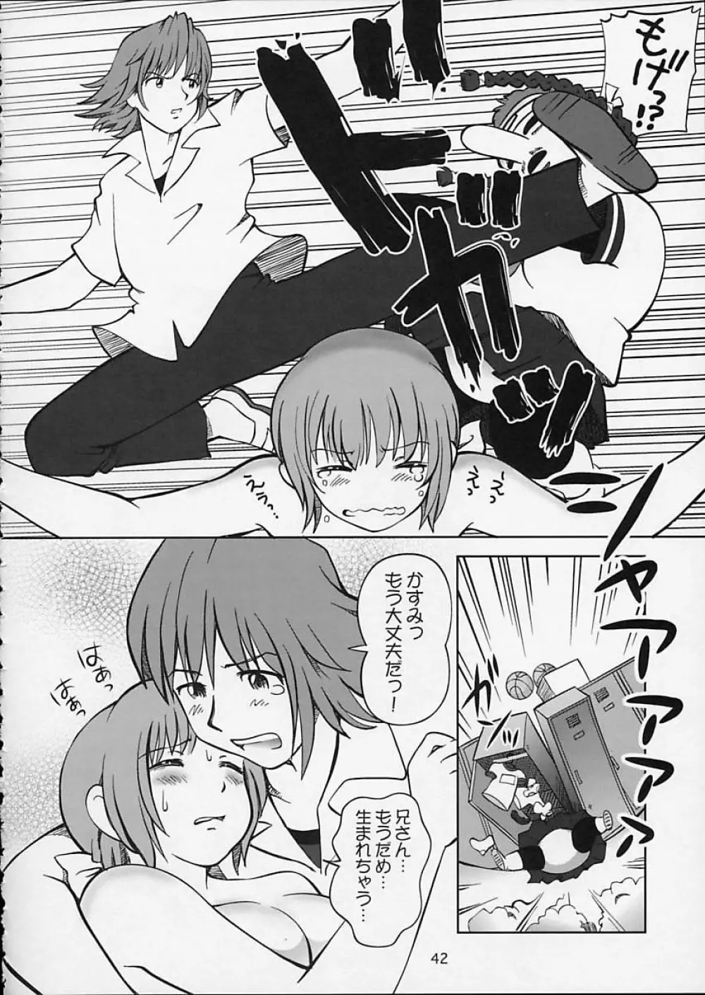 すごいよ!! かすみちゃん 5 ドッキドキ☆クロ~ンBABYパニック! Page.43