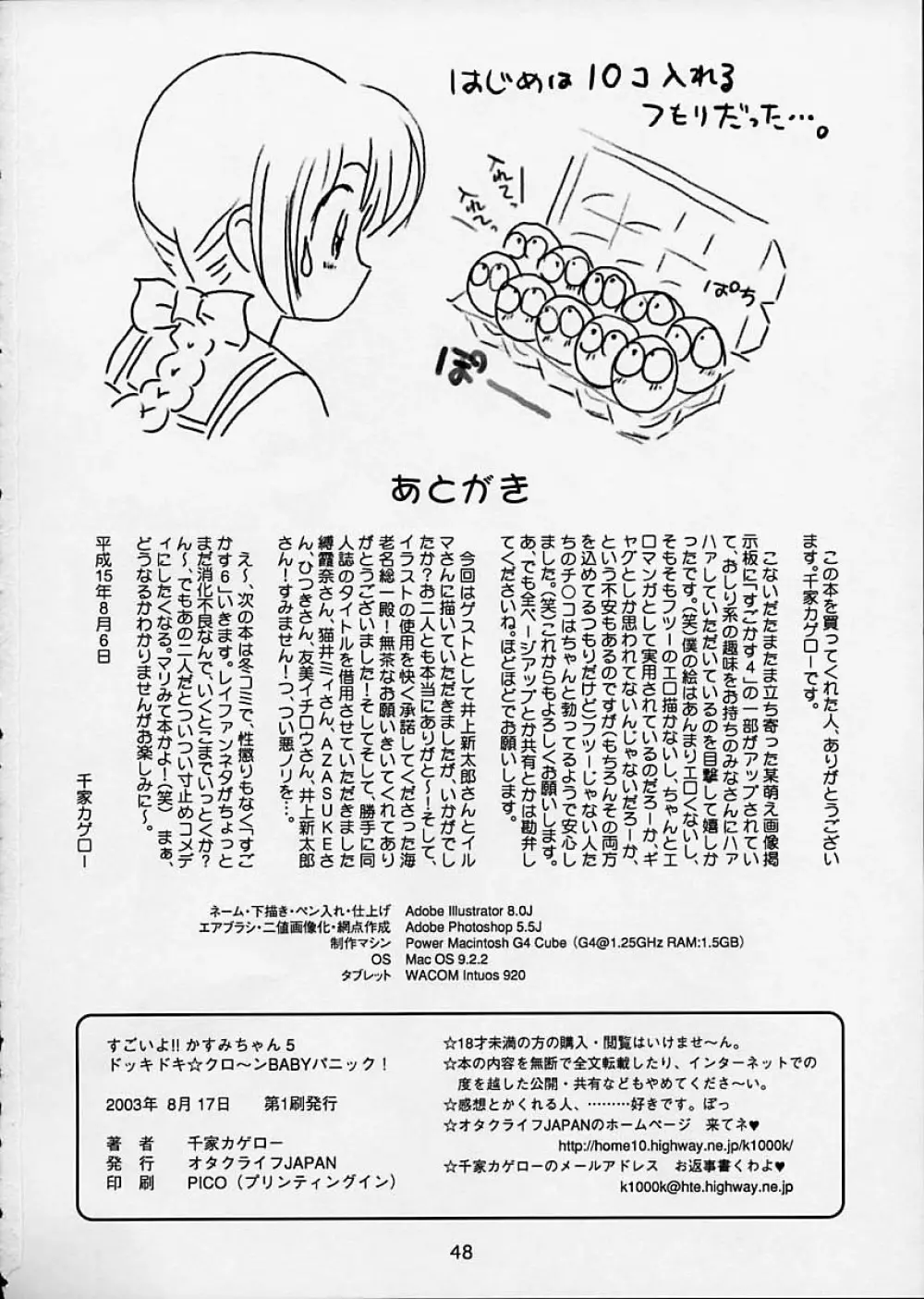 すごいよ!! かすみちゃん 5 ドッキドキ☆クロ~ンBABYパニック! Page.49