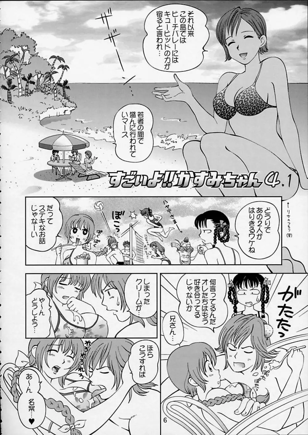 すごいよ!! かすみちゃん 5 ドッキドキ☆クロ~ンBABYパニック! Page.7