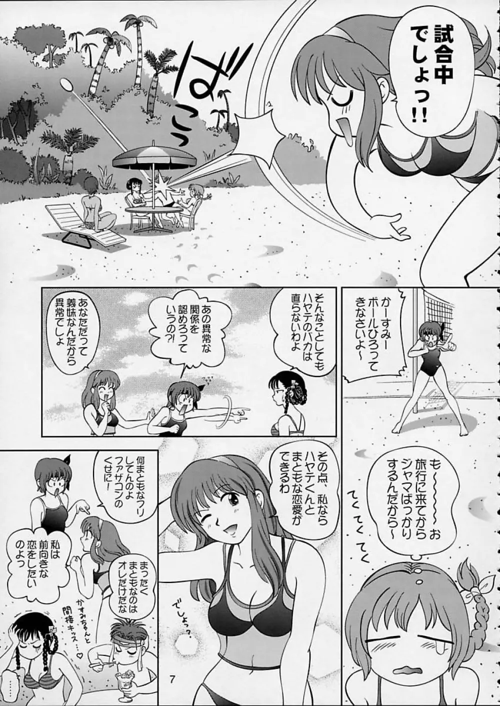 すごいよ!! かすみちゃん 5 ドッキドキ☆クロ~ンBABYパニック! Page.8