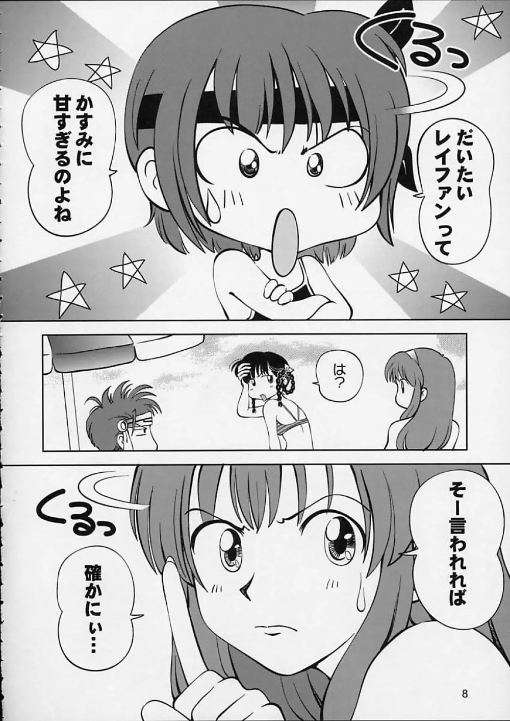 すごいよ!! かすみちゃん 5 ドッキドキ☆クロ~ンBABYパニック! Page.9