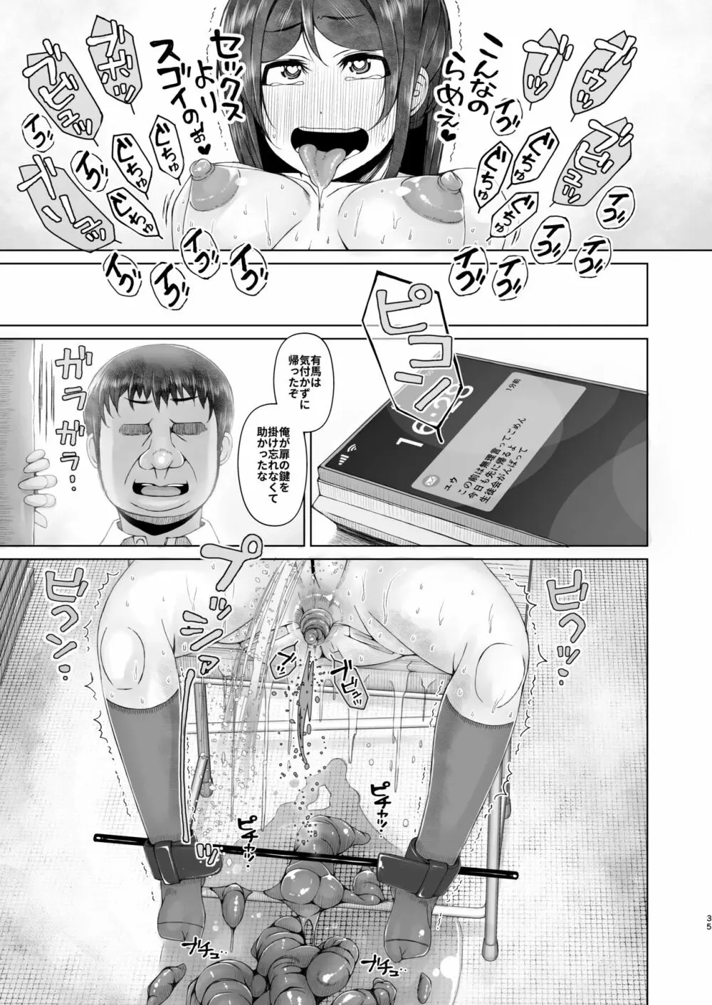 明日また体育倉庫で Page.35
