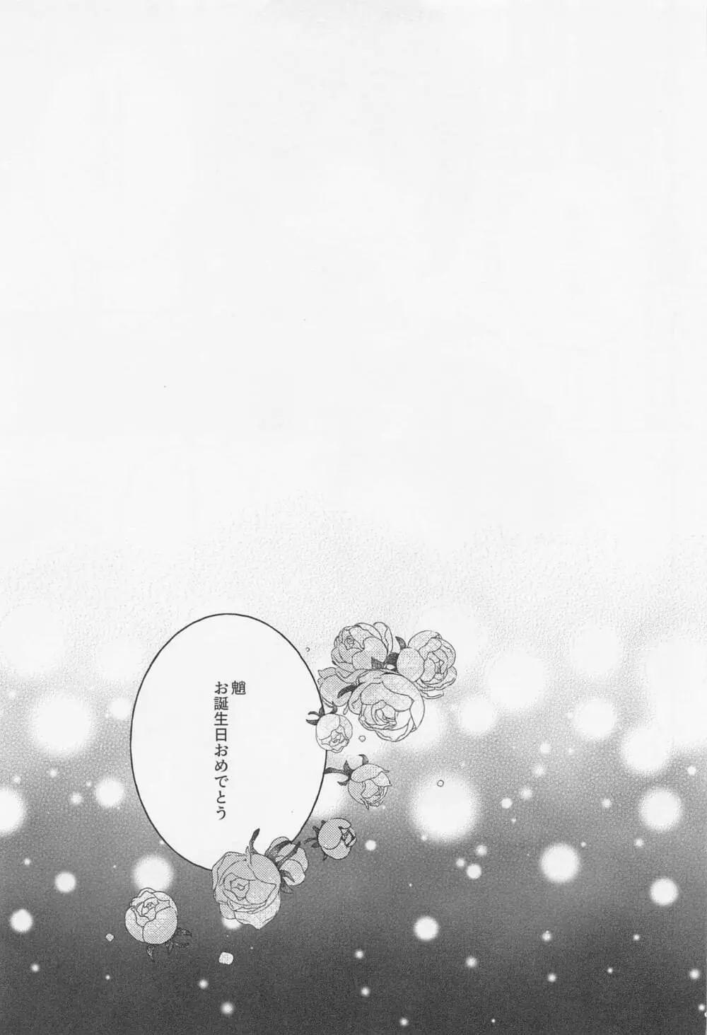 アイリスの徴 Page.12