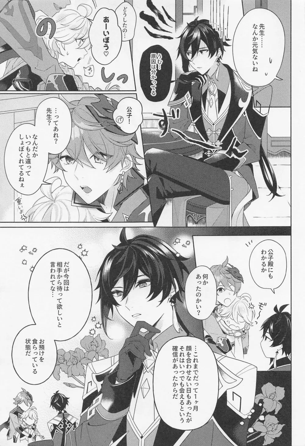 アイリスの徴 Page.20