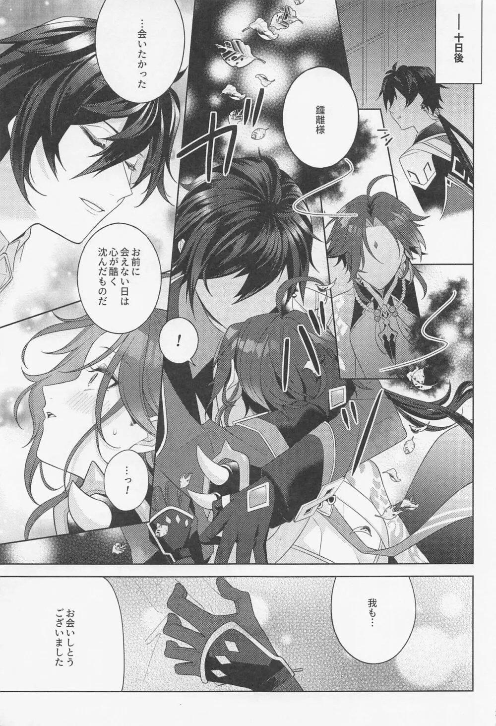 アイリスの徴 Page.22