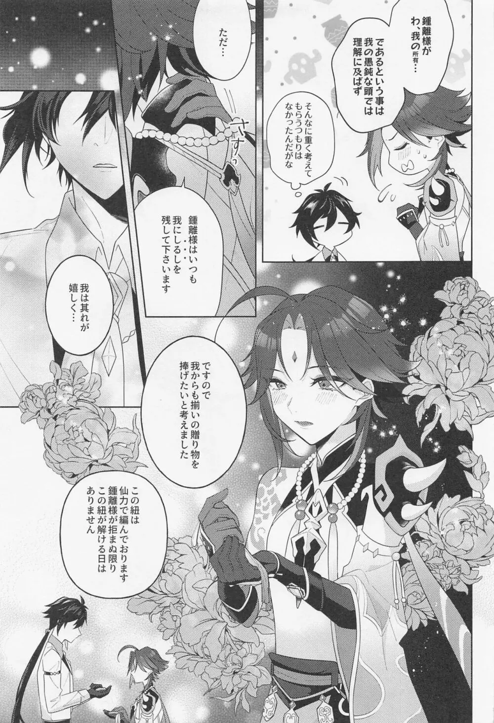 アイリスの徴 Page.24