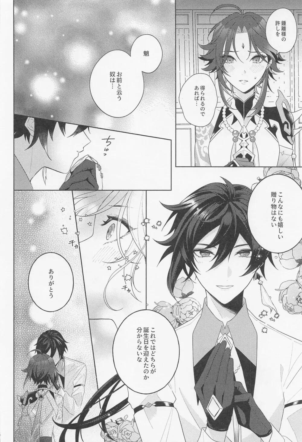 アイリスの徴 Page.25