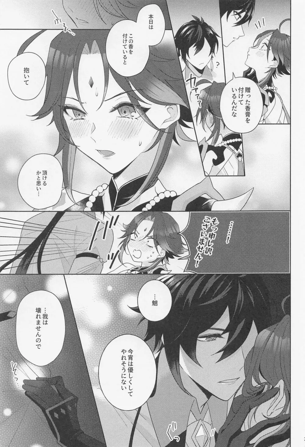 アイリスの徴 Page.26