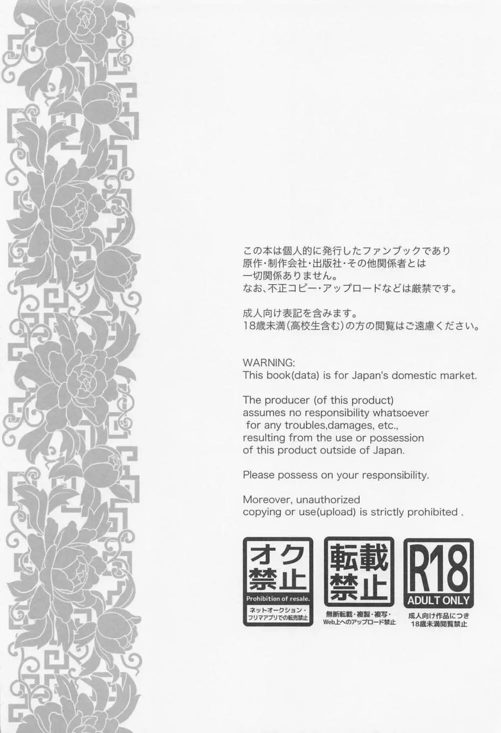 アイリスの徴 Page.3