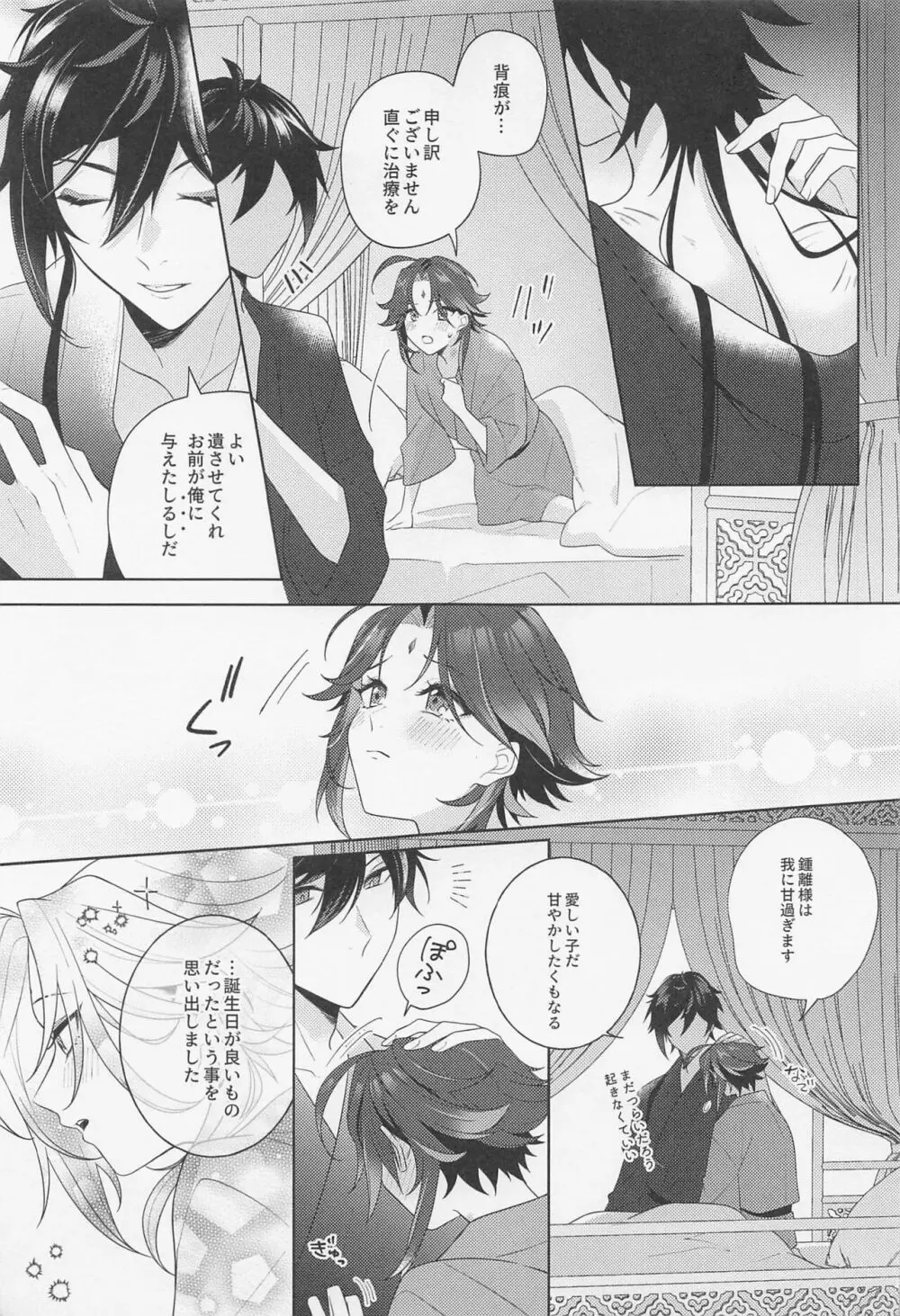 アイリスの徴 Page.30